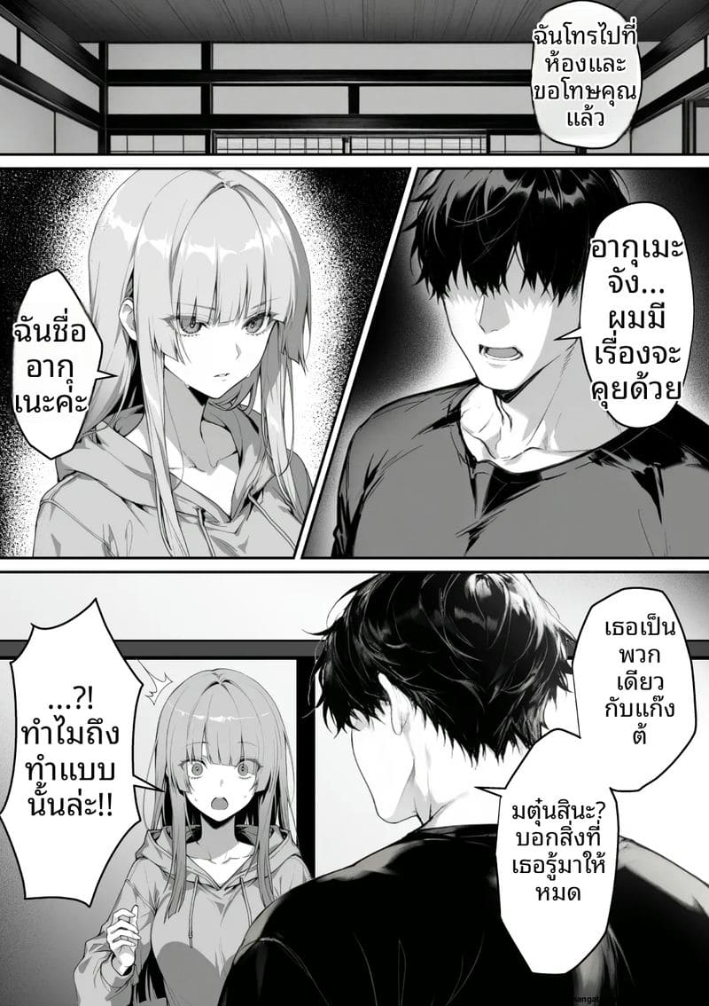 ไปออนเซ็น… แล้วได้เมีย